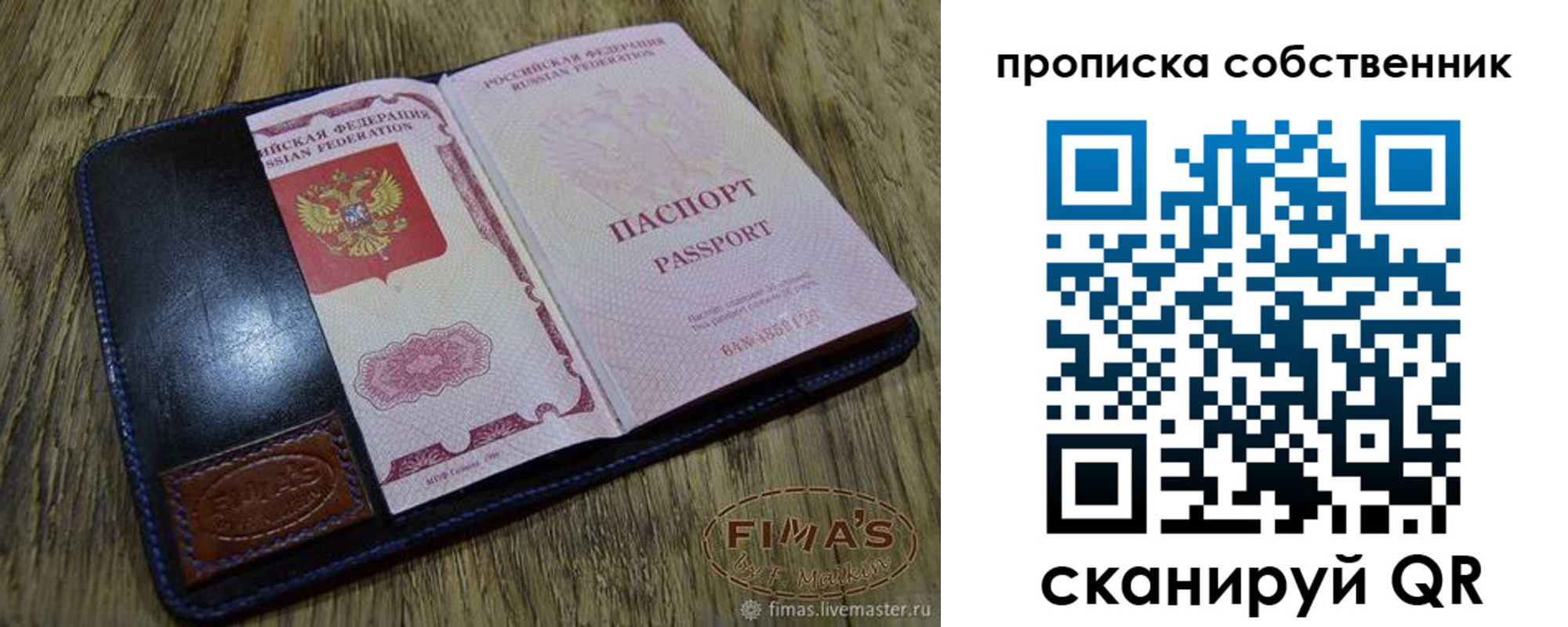 купить прописку в Липецке